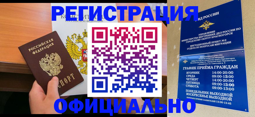 временная регистрация для всех в Яровом