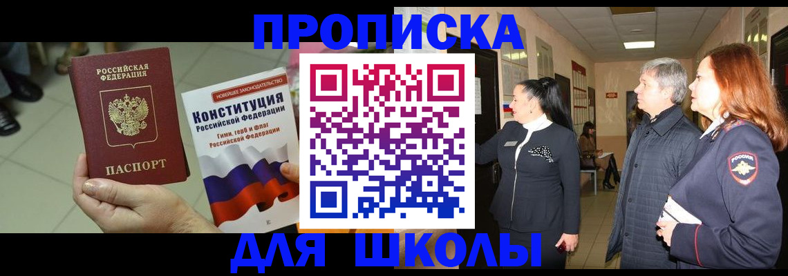 прописка законно в Яровом