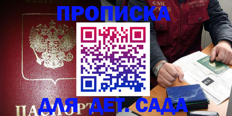 временная регистрация в Яровом