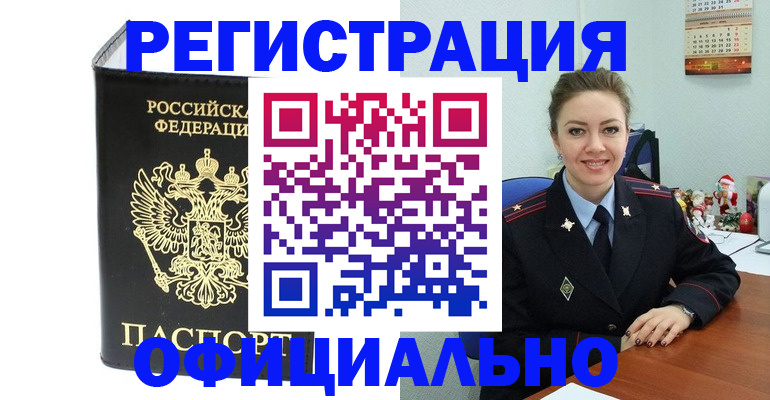 прописка в Яровом